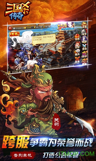 三国杀 三国杀
