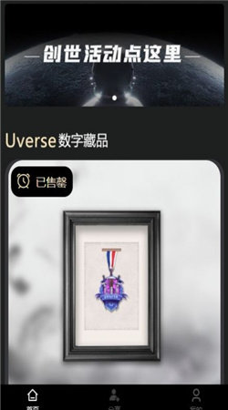uverse数字藏品app官方版
