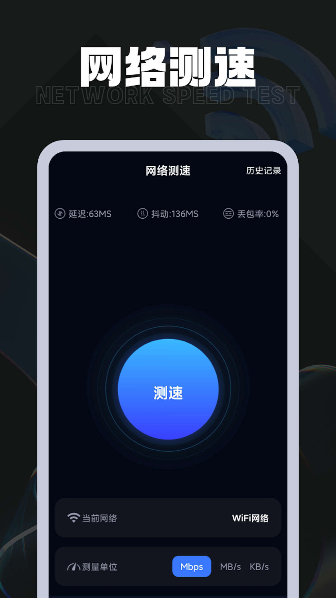 掌上流量王 掌上流量王