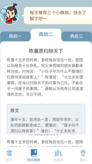 成语最强答人 成语最强答人