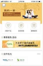 特惠保