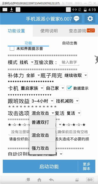 派派挂机辅助软件