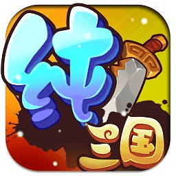 纯三国 1.0.3