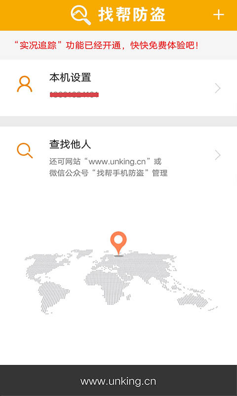 找帮手机防盗定位