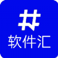 软件汇 v1.7.8
