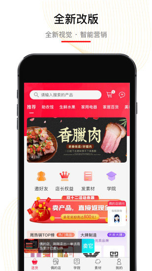 偶的店