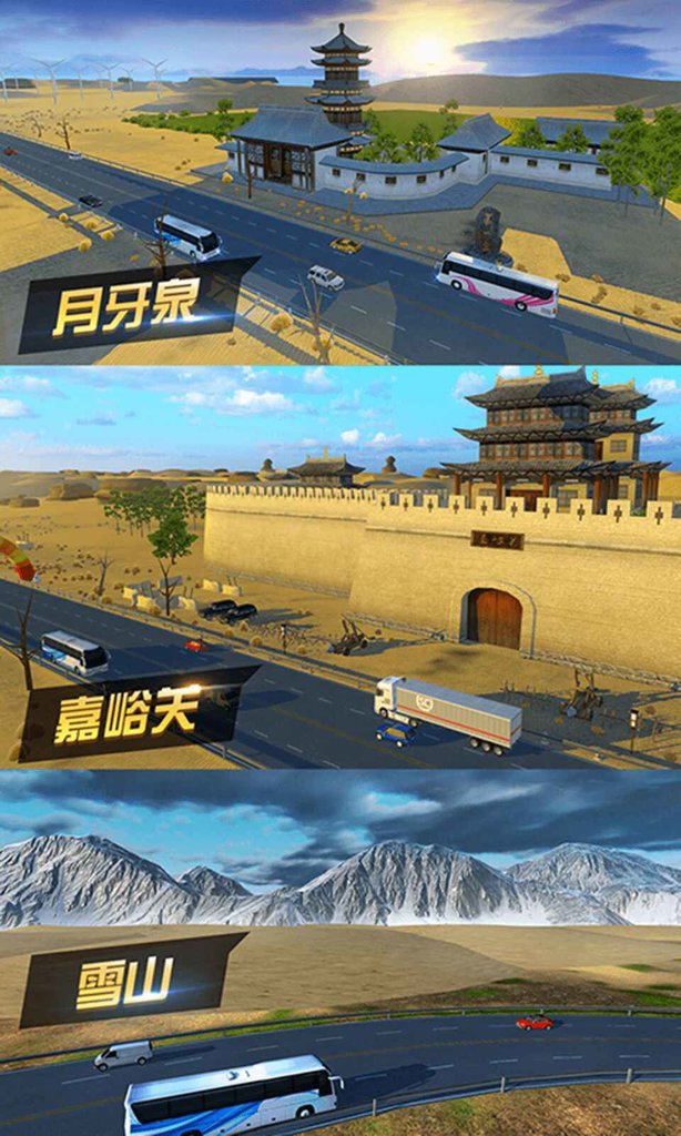 卡车模拟器