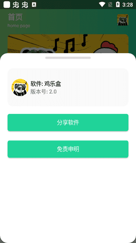 鸡乐盒9.0无广告