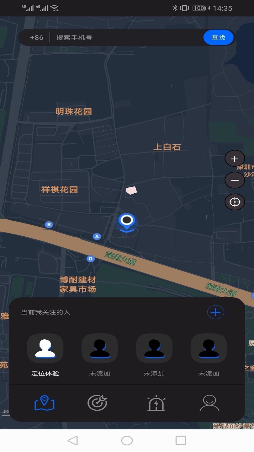 北斗找人免费版
