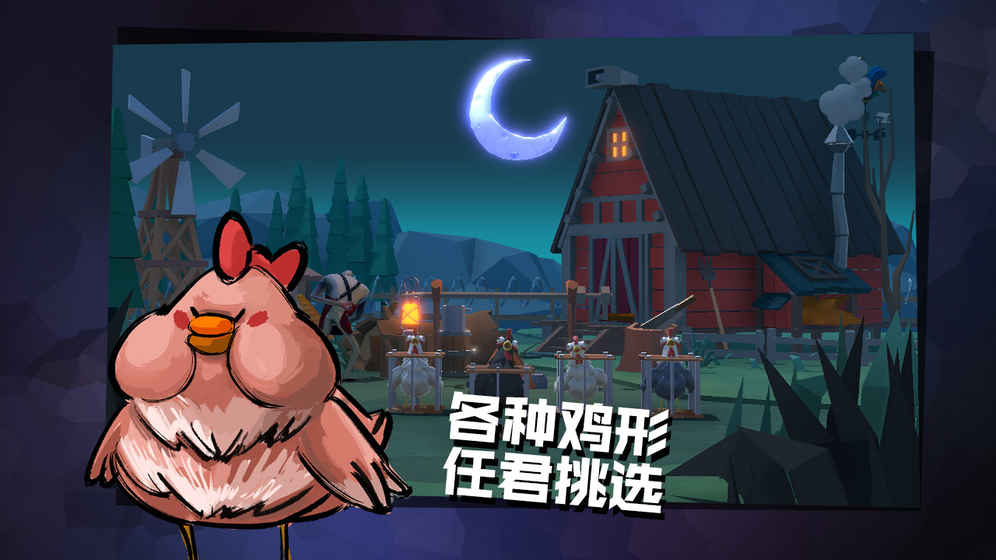 危鸡之夜最新版 危鸡之夜最新版