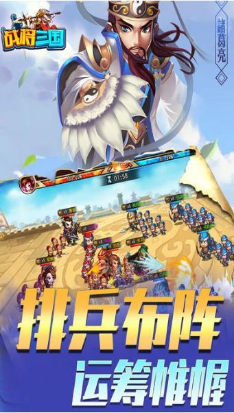 战将三国 战将三国