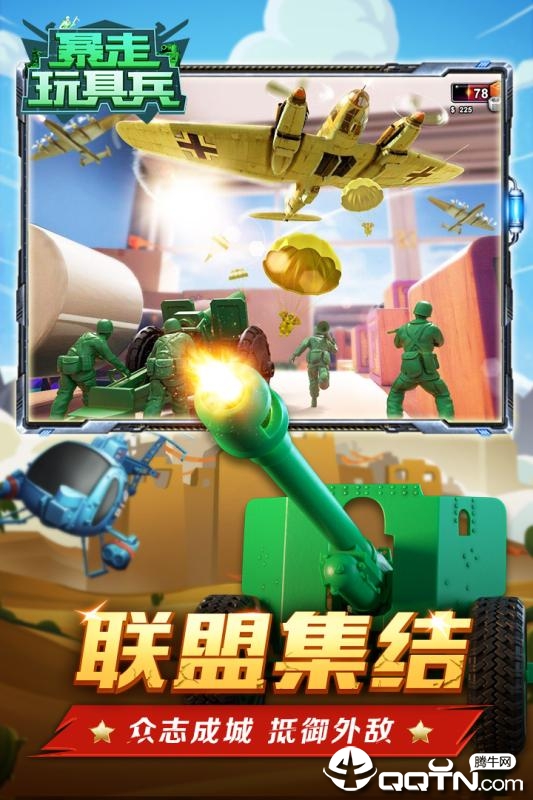 暴走玩具兵 暴走玩具兵