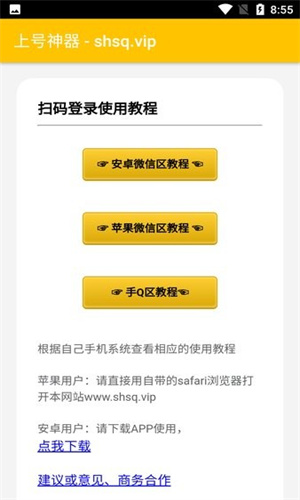 上号神器 上号神器