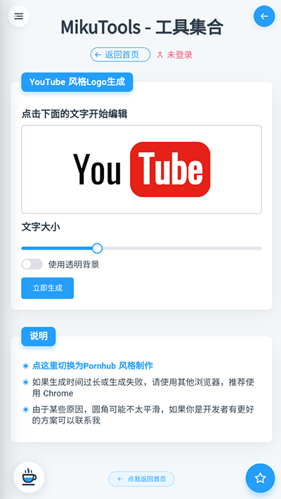 mikutools工具合集软件
