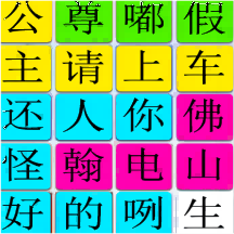 汉字找找茬 2.0