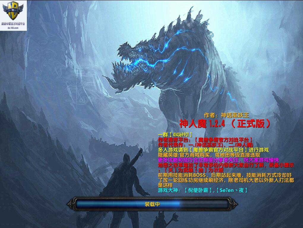 魔兽争霸3冰封王座神人魔地图