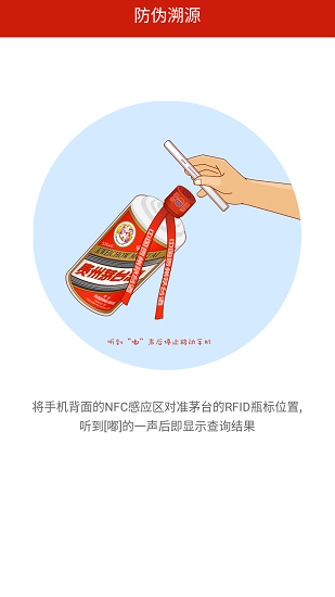 贵州茅台酒防伪溯源系统