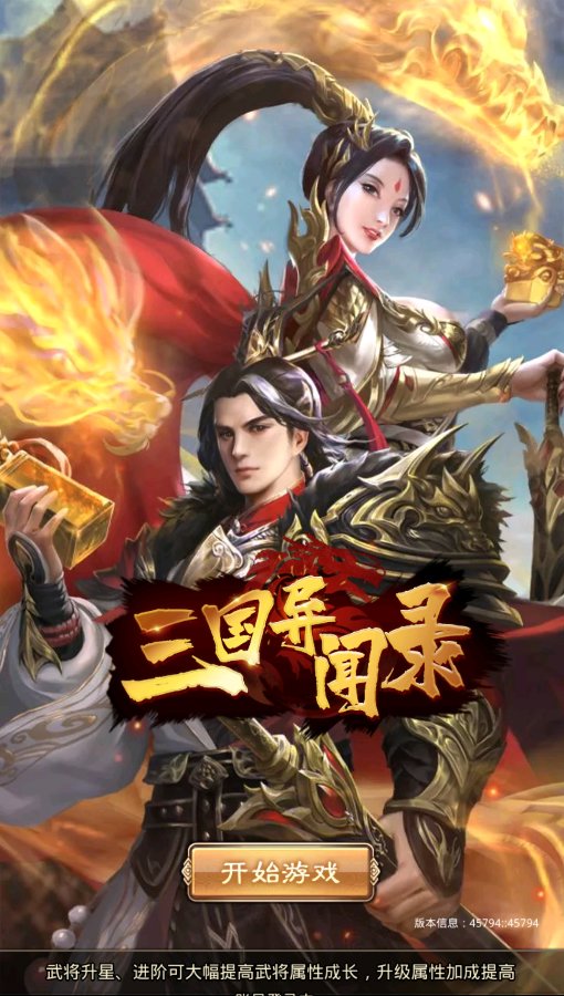 三国异闻录 三国异闻录