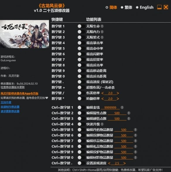 古龙风云录修改器风灵月影