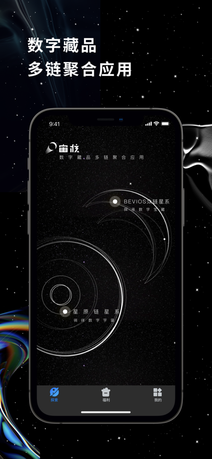 宙核数字藏品