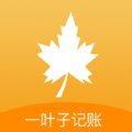 一叶子记账 v1.0.0