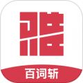 百词斩雅思 v2.8.0