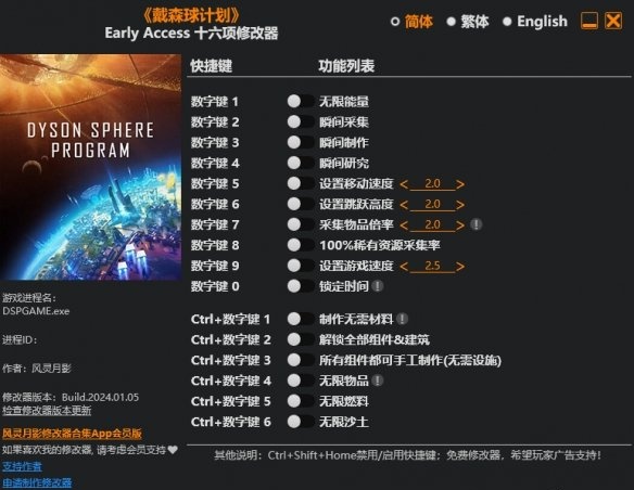 戴森球计划修改器