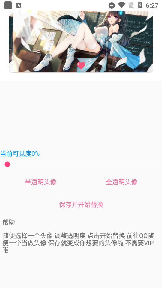 透明头像生成器