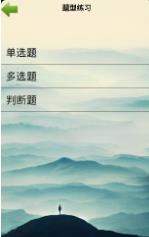 郓烟题库