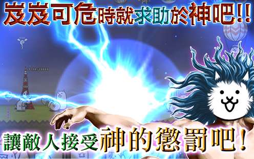 貓咪大戰爭