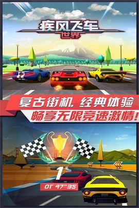 疾风飞车世界 疾风飞车世界