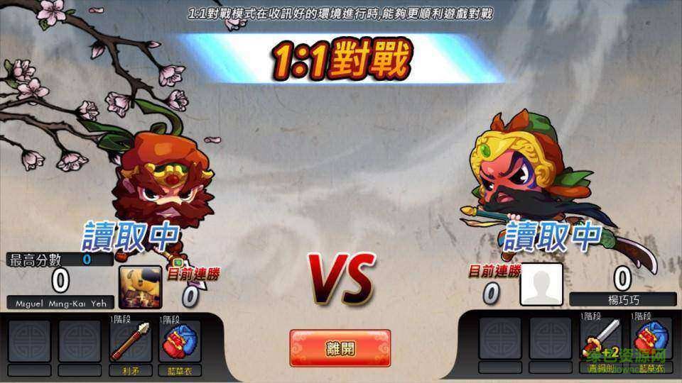 全民打三國 全民打三國