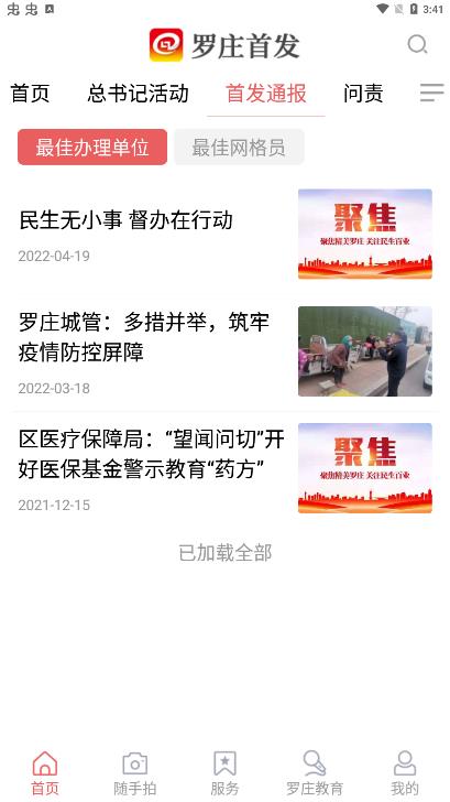 罗庄首发