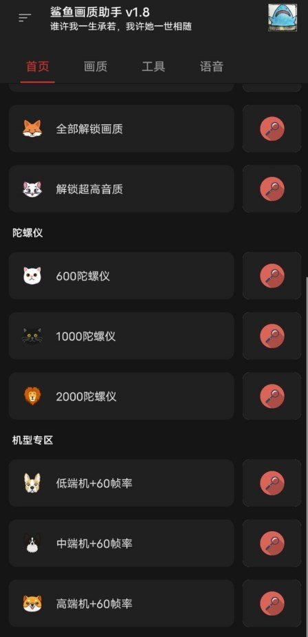画质助手 画质助手