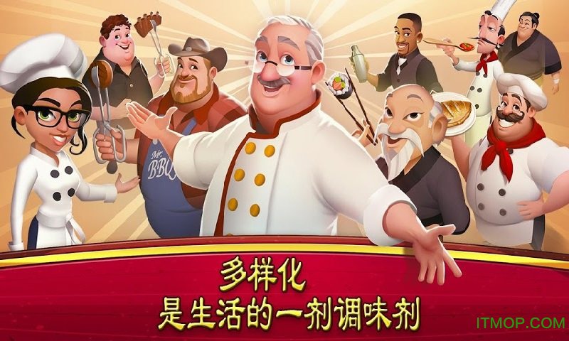 世界厨师内购破解版