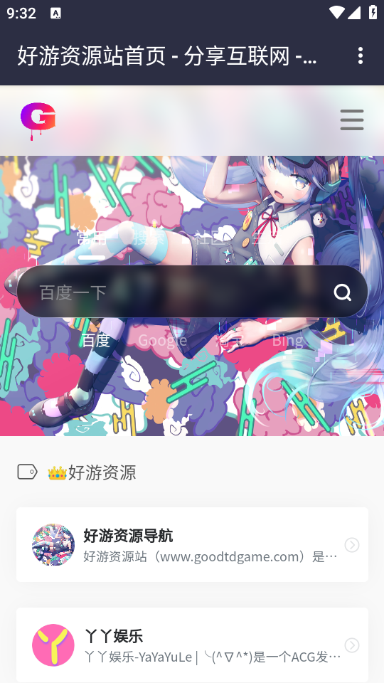 好游资源站(goodtdgame)
