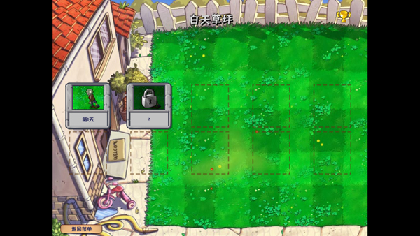 植物大战僵尸原版全解锁app 植物大战僵尸原版全解锁app