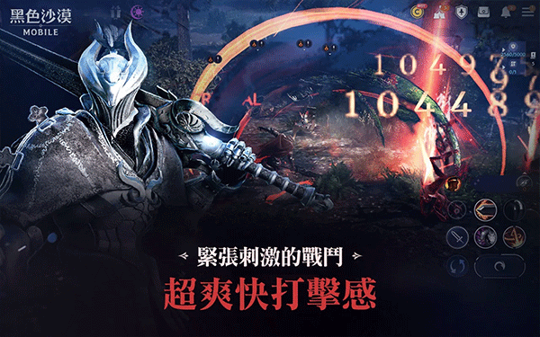黑色沙漠 MOBILE 黑色沙漠 MOBILE