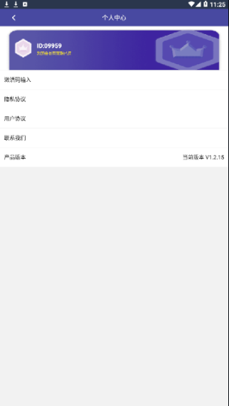 点点守护破解版