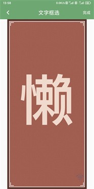 益瓷拍图