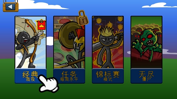 火柴人战争遗产