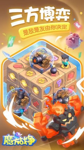 魔方战争 魔方战争