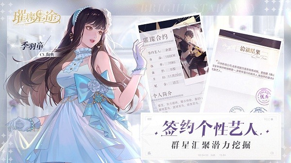 璀璨星途手游九游版 璀璨星途手游九游版