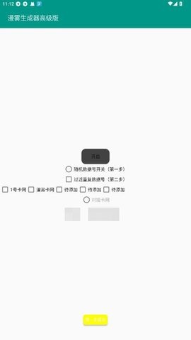 漫雾生成器高级版 漫雾生成器高级版