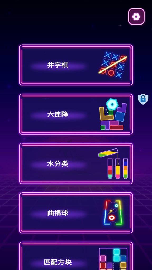 减压游戏
