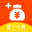 骑士卡券 v1.3.45