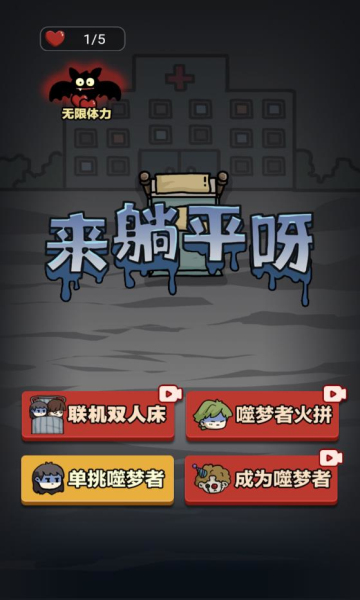 来躺平呀噬梦者 来躺平呀噬梦者