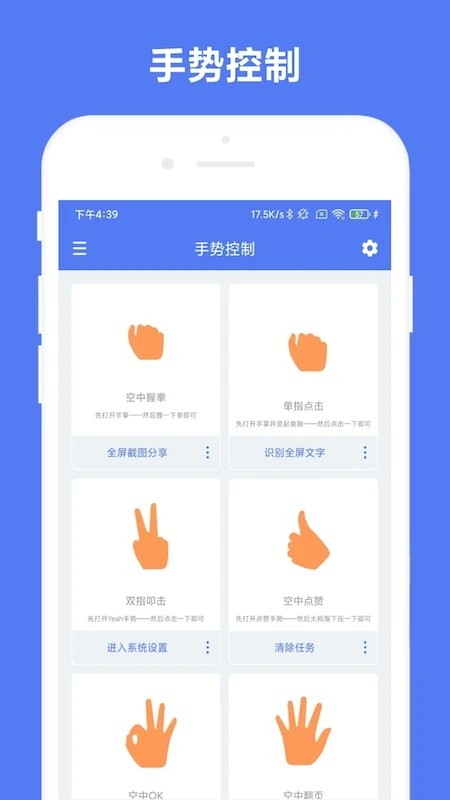 自定义手势控制
