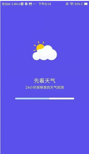 先看天气预报