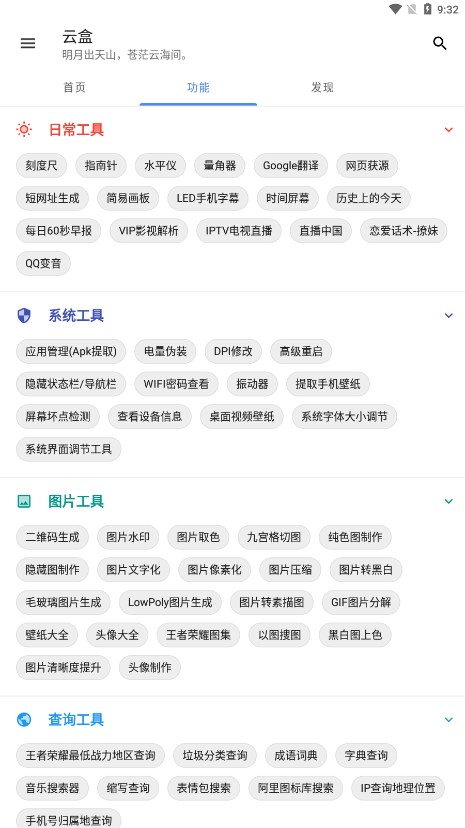 云盒软件库